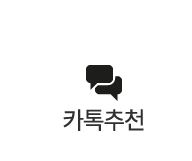 썬에너지 카카오톡 추천하기