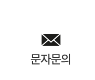 썬에너지 문자메세지 상담하기